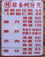 台北寧夏夜市-賴記蚵仔煎4.jpg