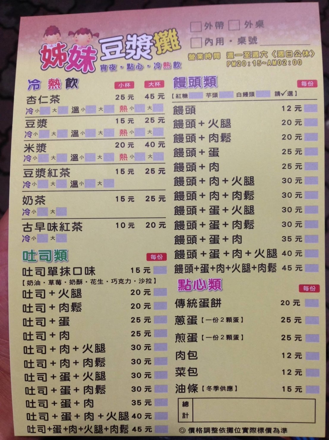姐妹豆漿_170201_0005.jpg