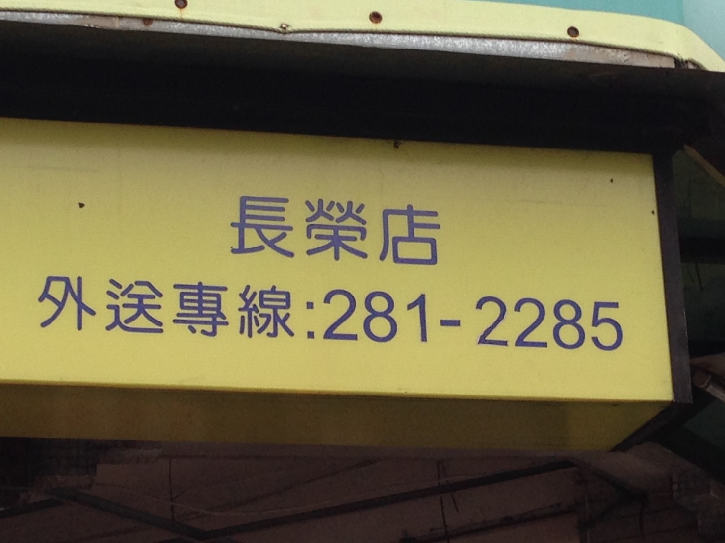 黃氏波霸奶茶_170222_0015.jpg
