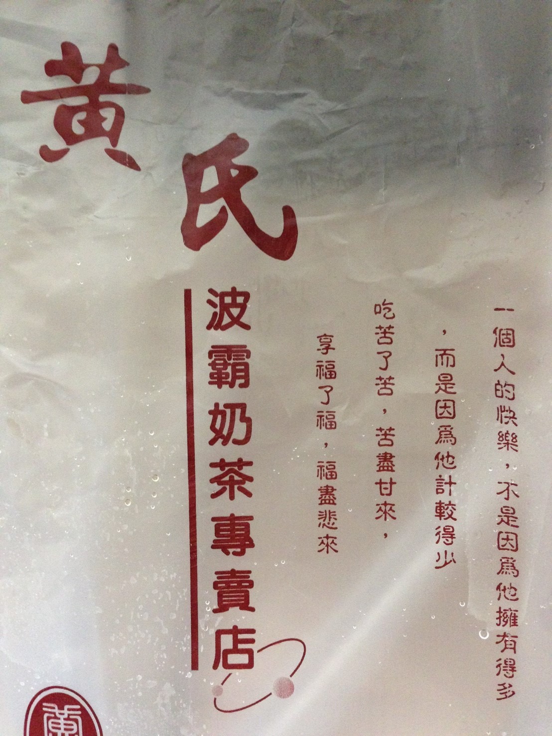 黃氏波霸奶茶_170222_0013.jpg