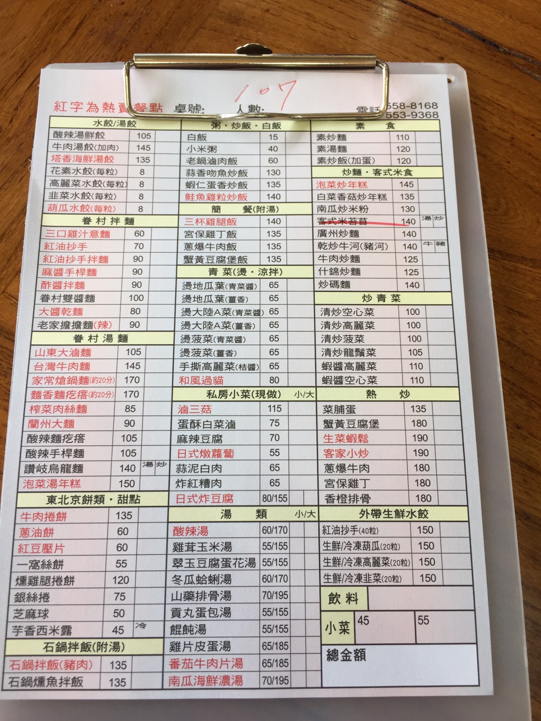 菜單