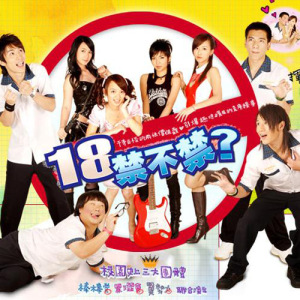 18禁.jpg
