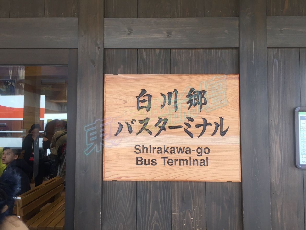 白川鄉到了