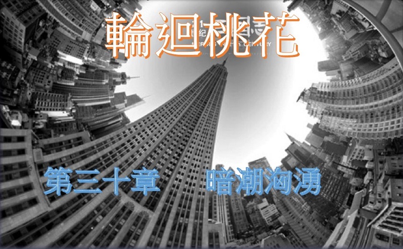 30.第三十章.jpg