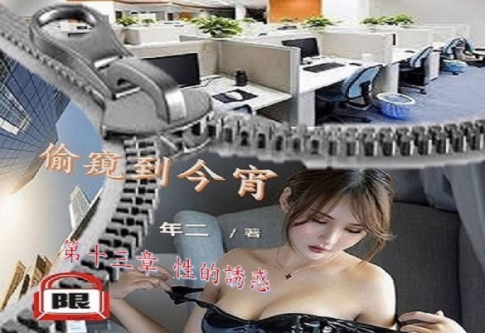 偷窺13..jpg