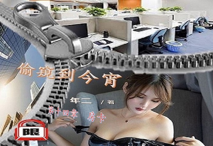 14偷窺.jpg