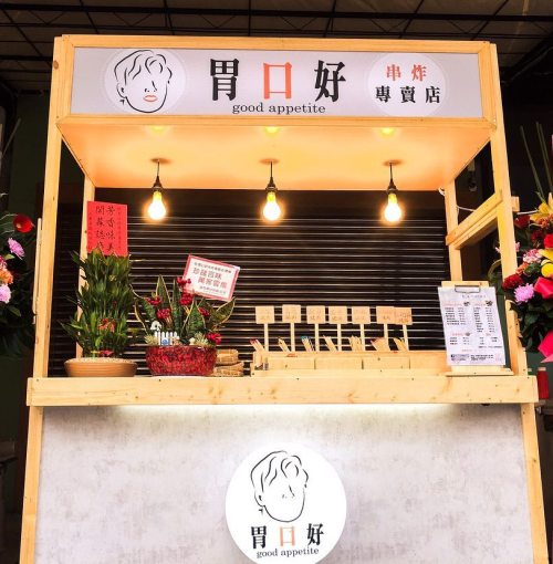 胃口好炸串3.png