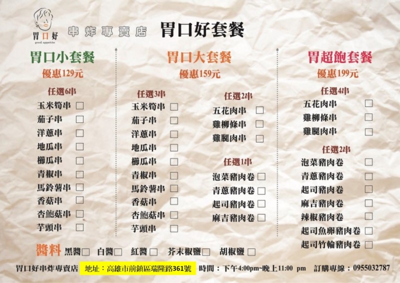 胃口好炸串6.jpg