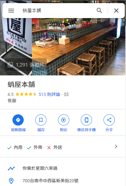 蛸屋本舖
