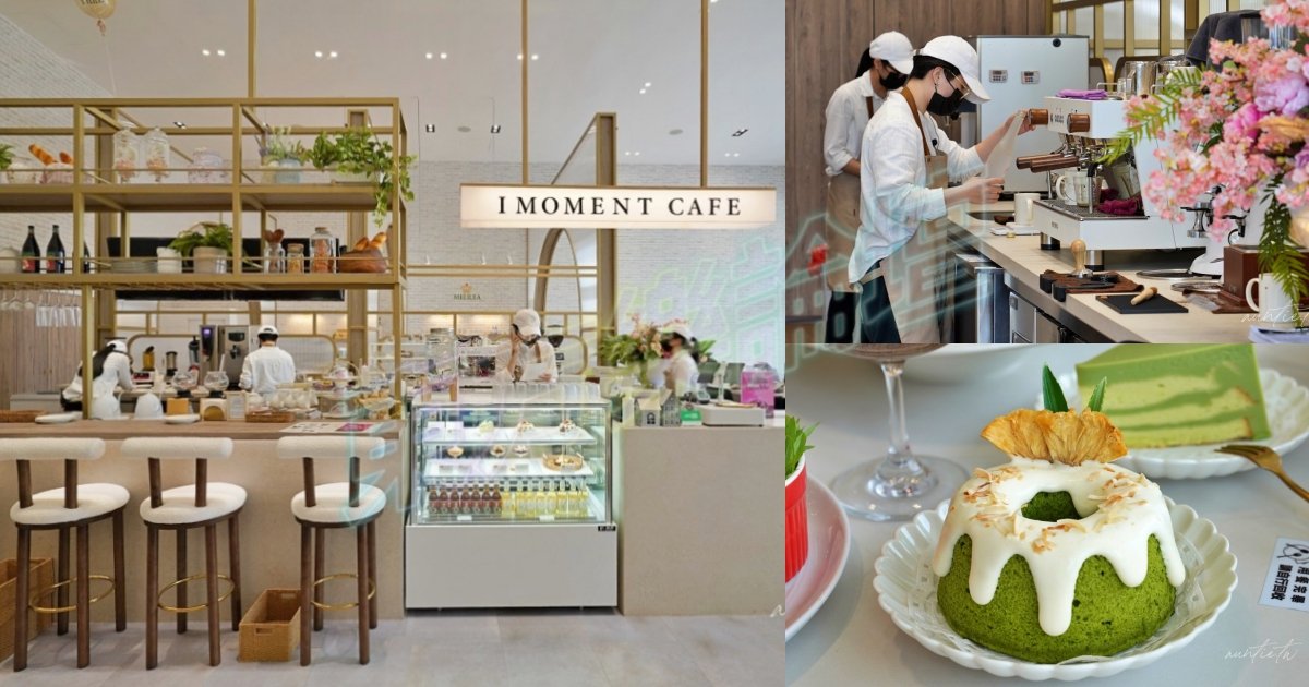 imoment-cafe-台南.jpg